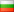 Български